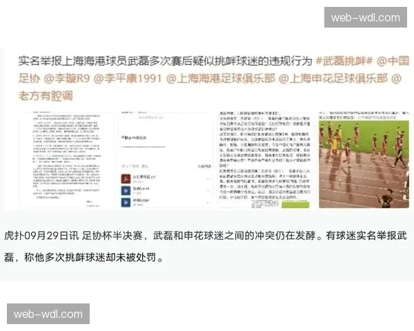足协重罚历史遗留问题,九队负分开局引发联赛格局剧变 足协重罚历史遗留问题,九队负分开局引发联赛格局剧变